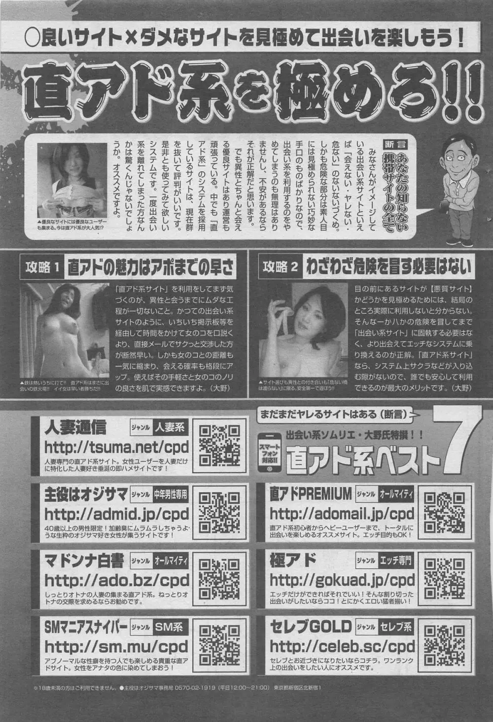 人妻新鮮組 2012年10月号 Page.81