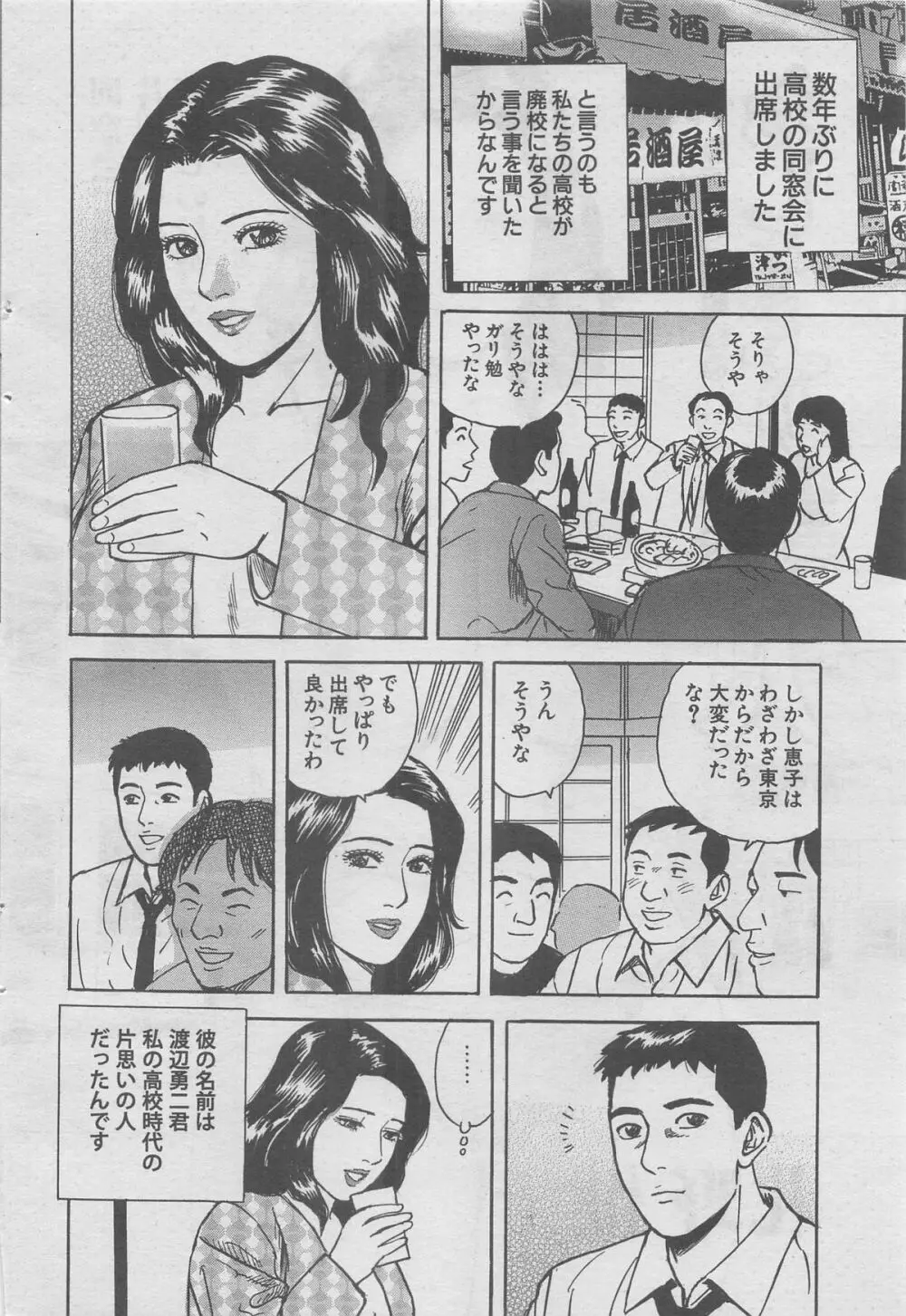 人妻新鮮組 2012年10月号 Page.92