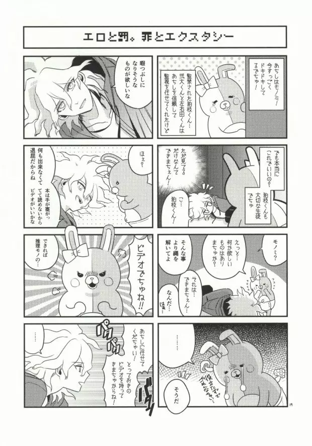 狛枝って勃起するのか? Page.17