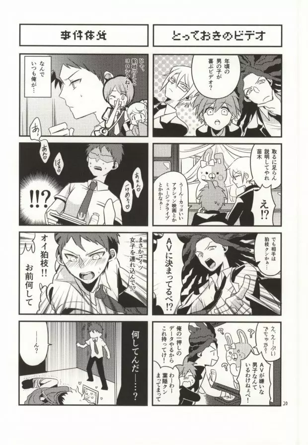 狛枝って勃起するのか? Page.18