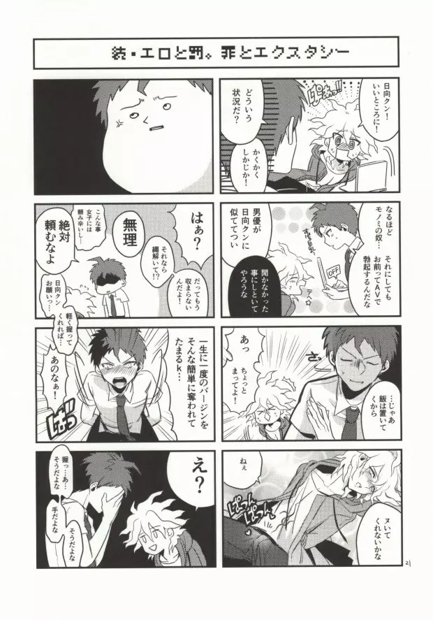 狛枝って勃起するのか? Page.19