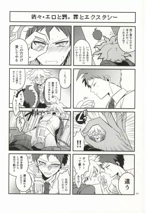 狛枝って勃起するのか? Page.20