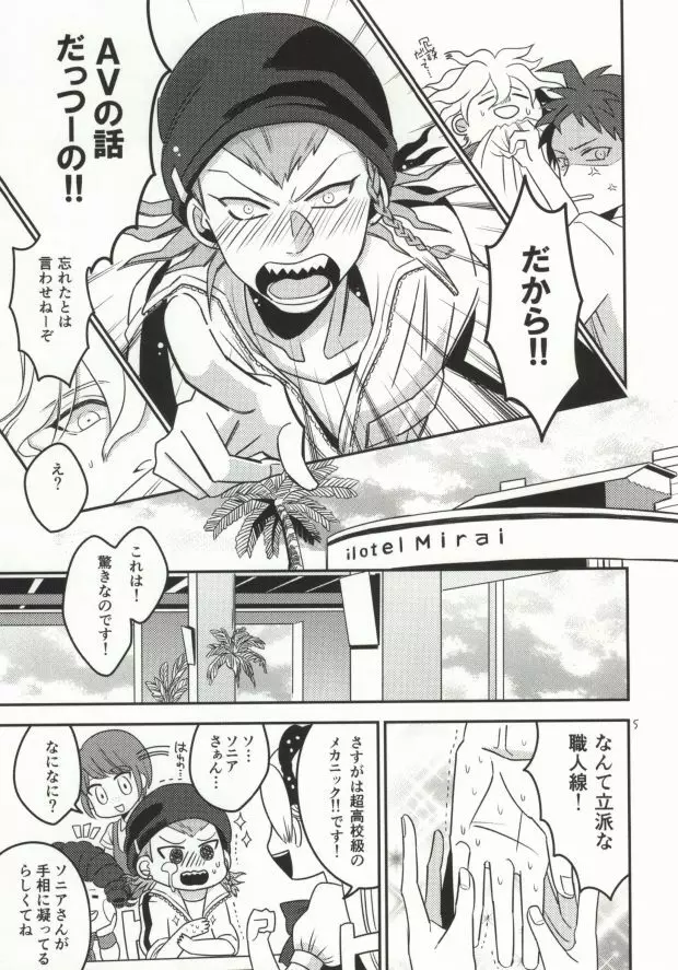 狛枝って勃起するのか? Page.4