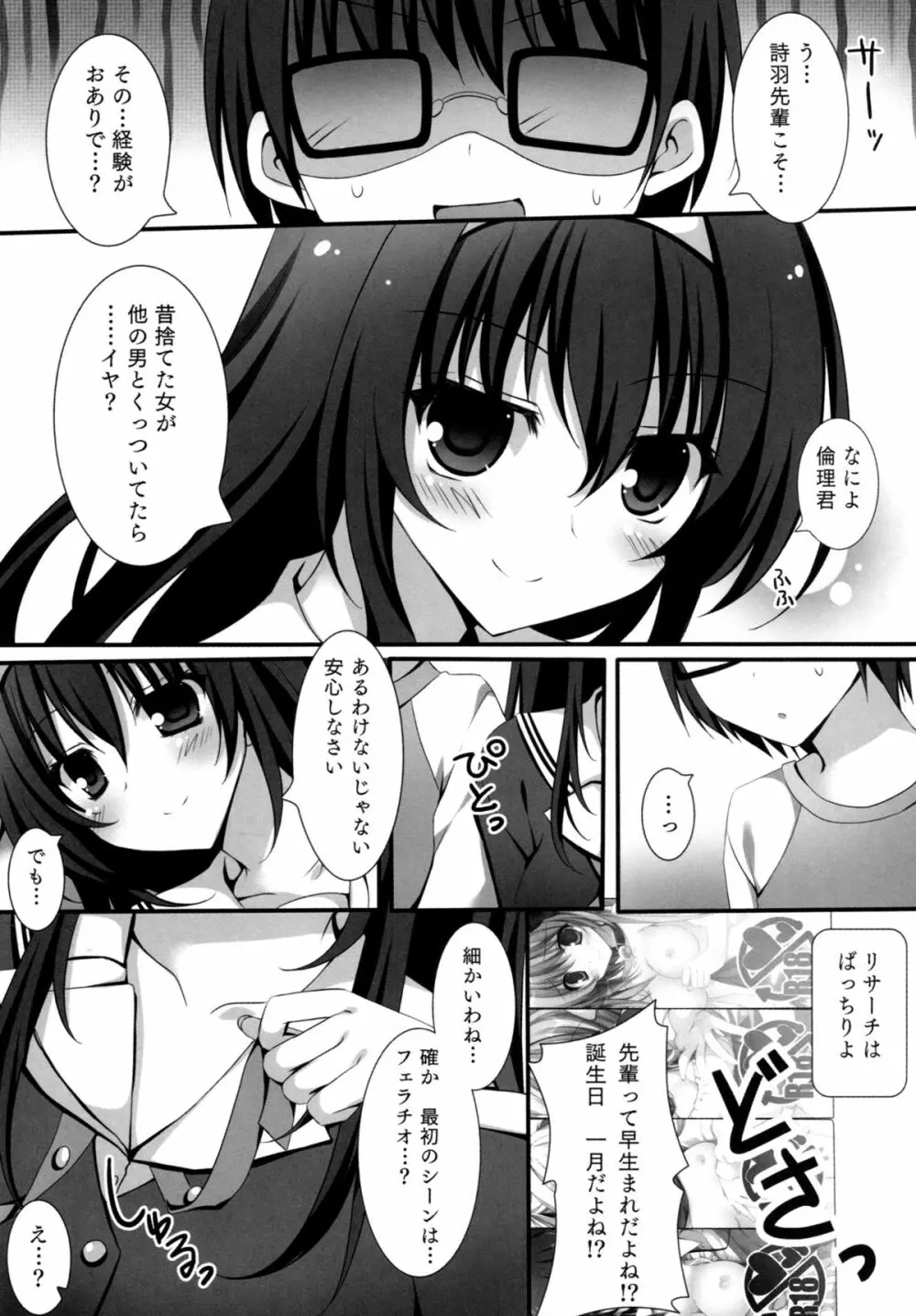 ふたりの夜の過ごしかた Page.4