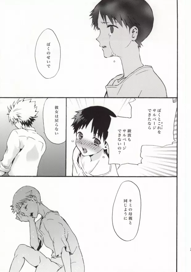 楽園より Page.22