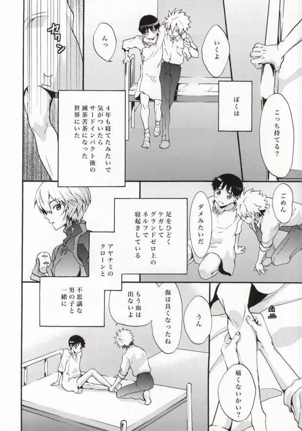 楽園より Page.3