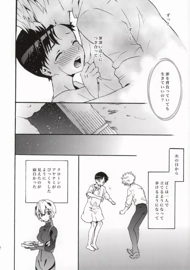 楽園より Page.31