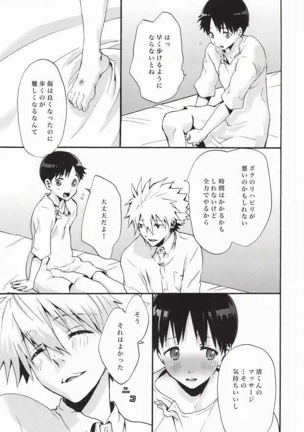 楽園より Page.6