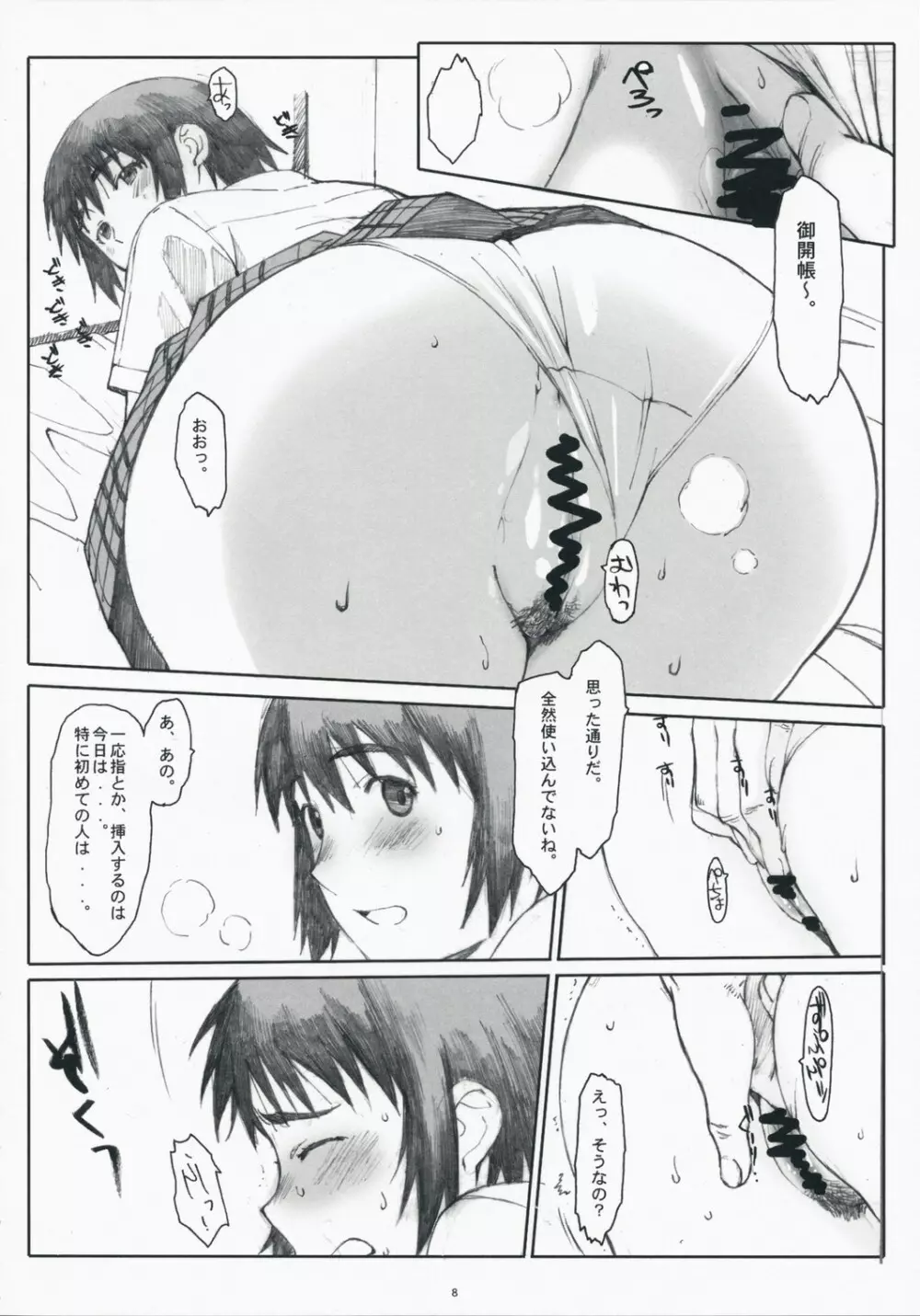 ナツカゼ！3 Page.7