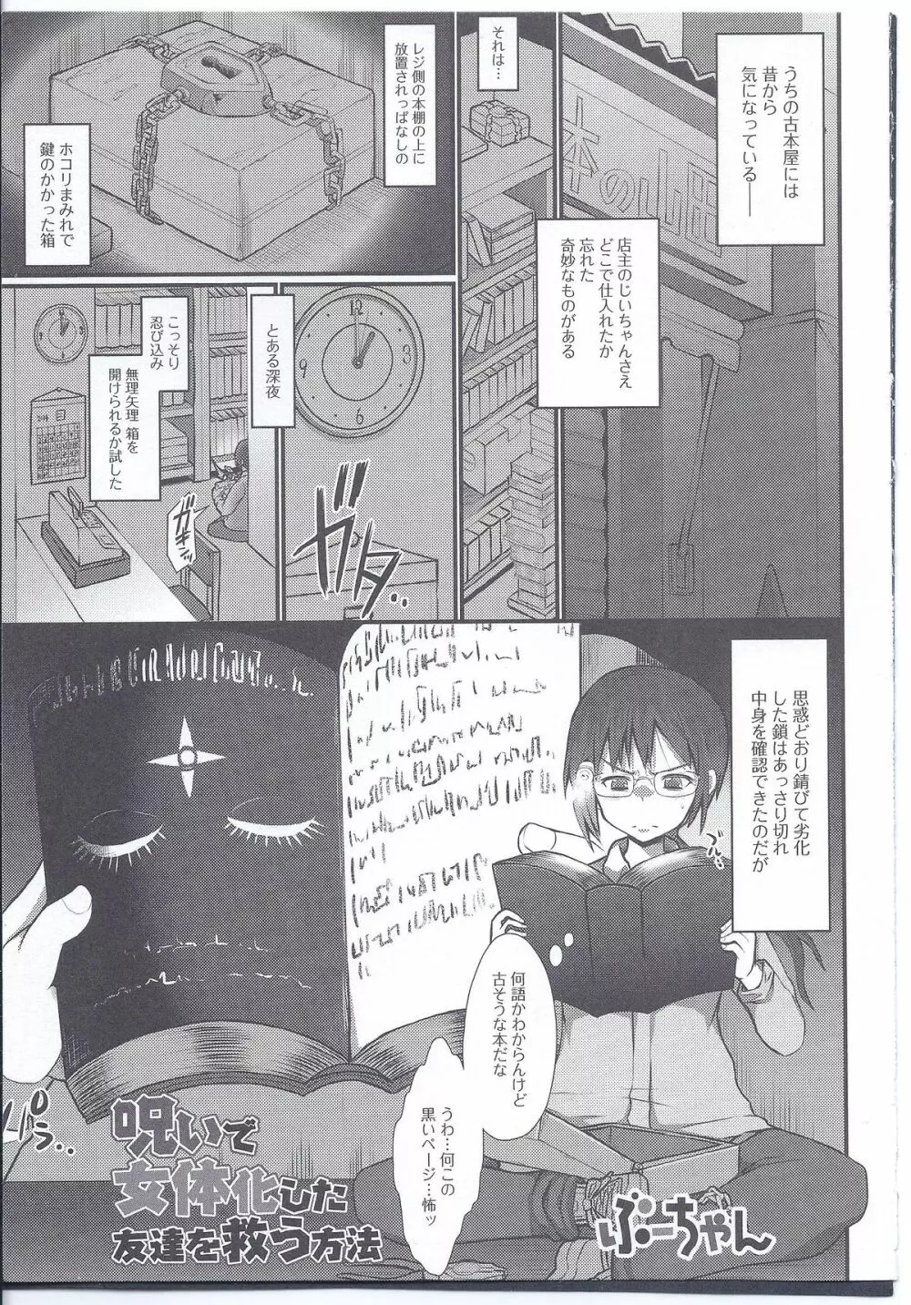 呪いで女体化した友達を救う方法 Page.1