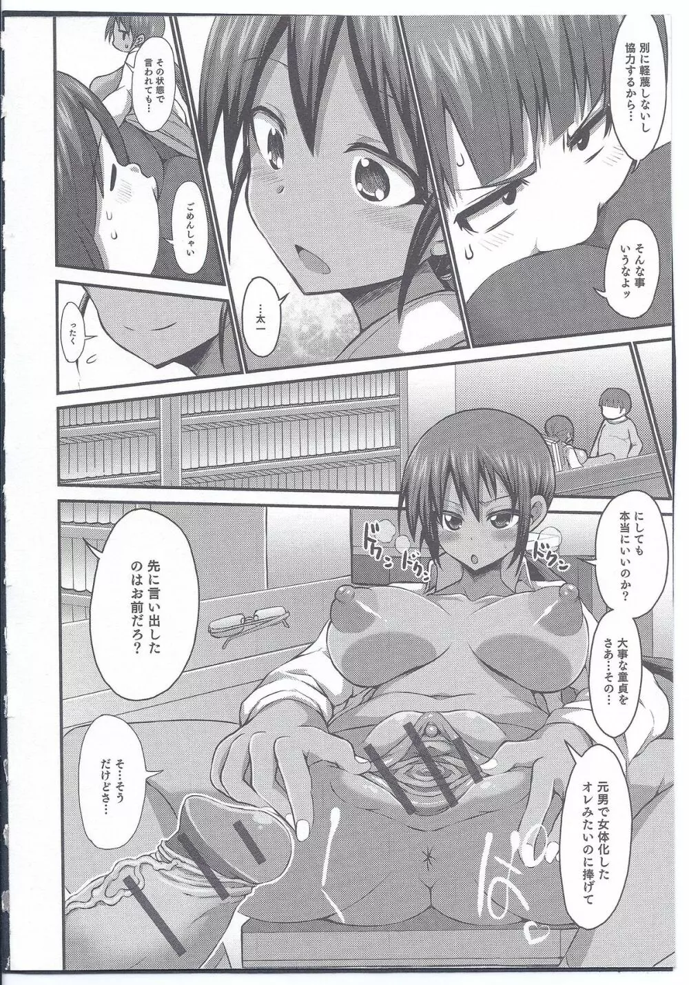 呪いで女体化した友達を救う方法 Page.10