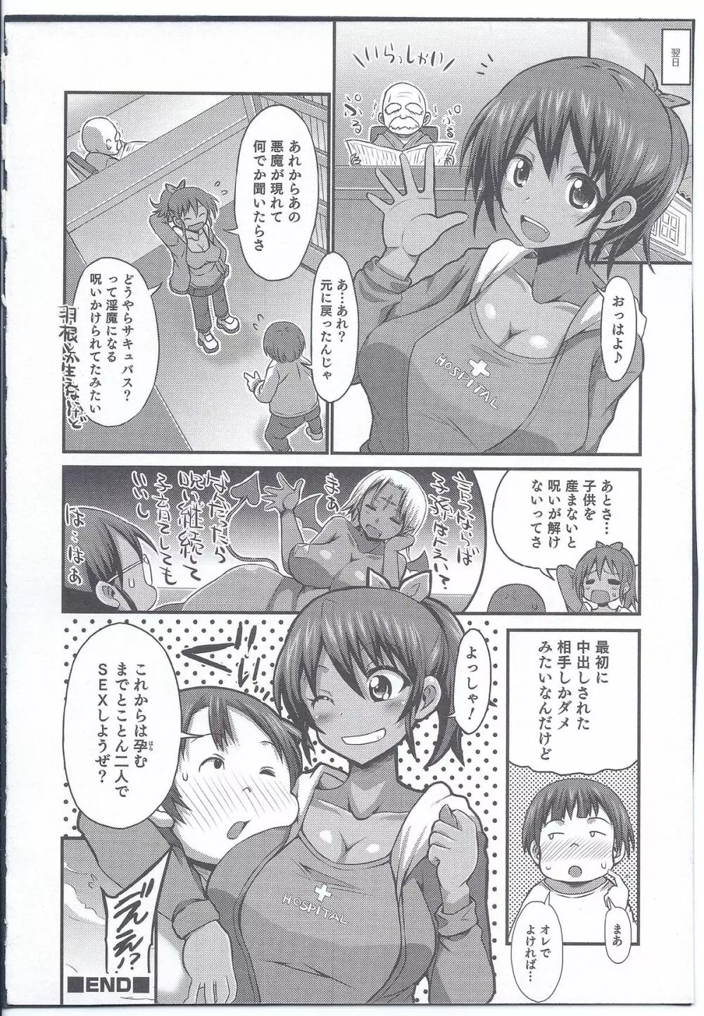 呪いで女体化した友達を救う方法 Page.16