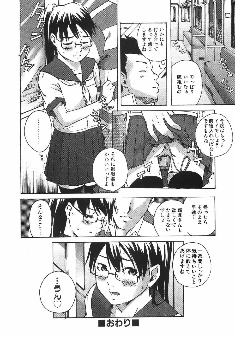 恋蜜あそーと Page.113