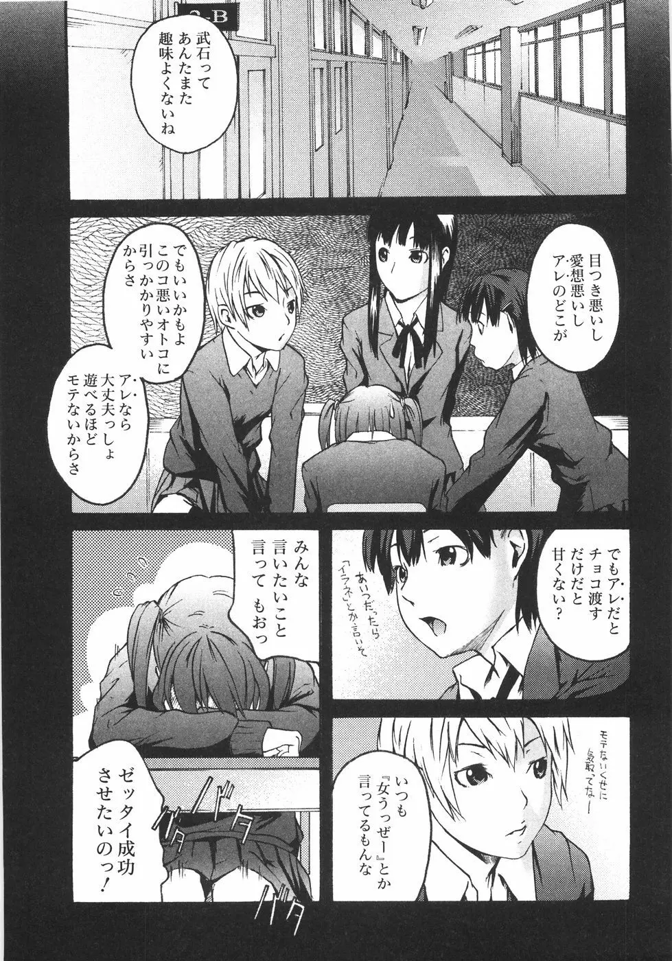 恋蜜あそーと Page.12