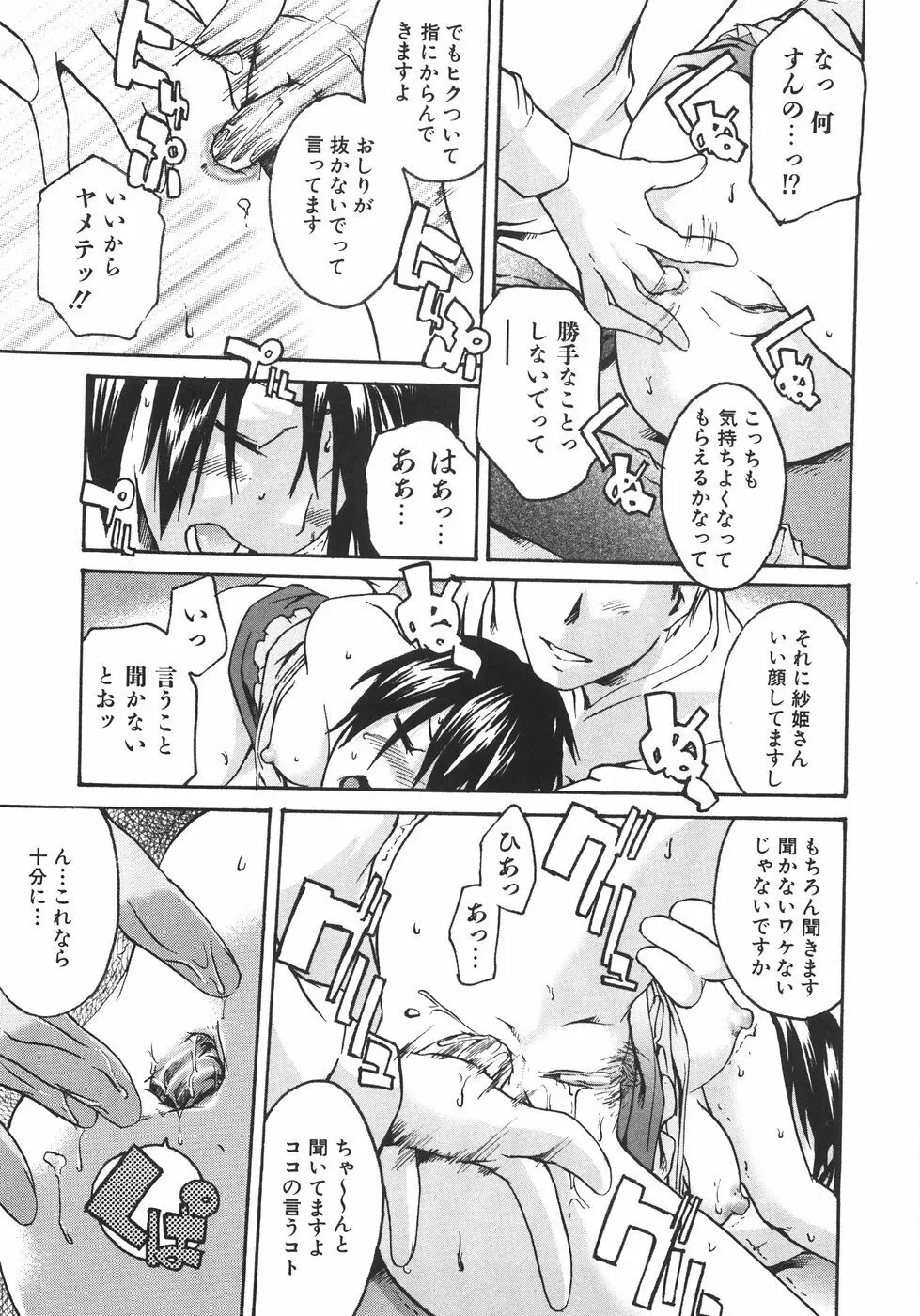 恋蜜あそーと Page.170