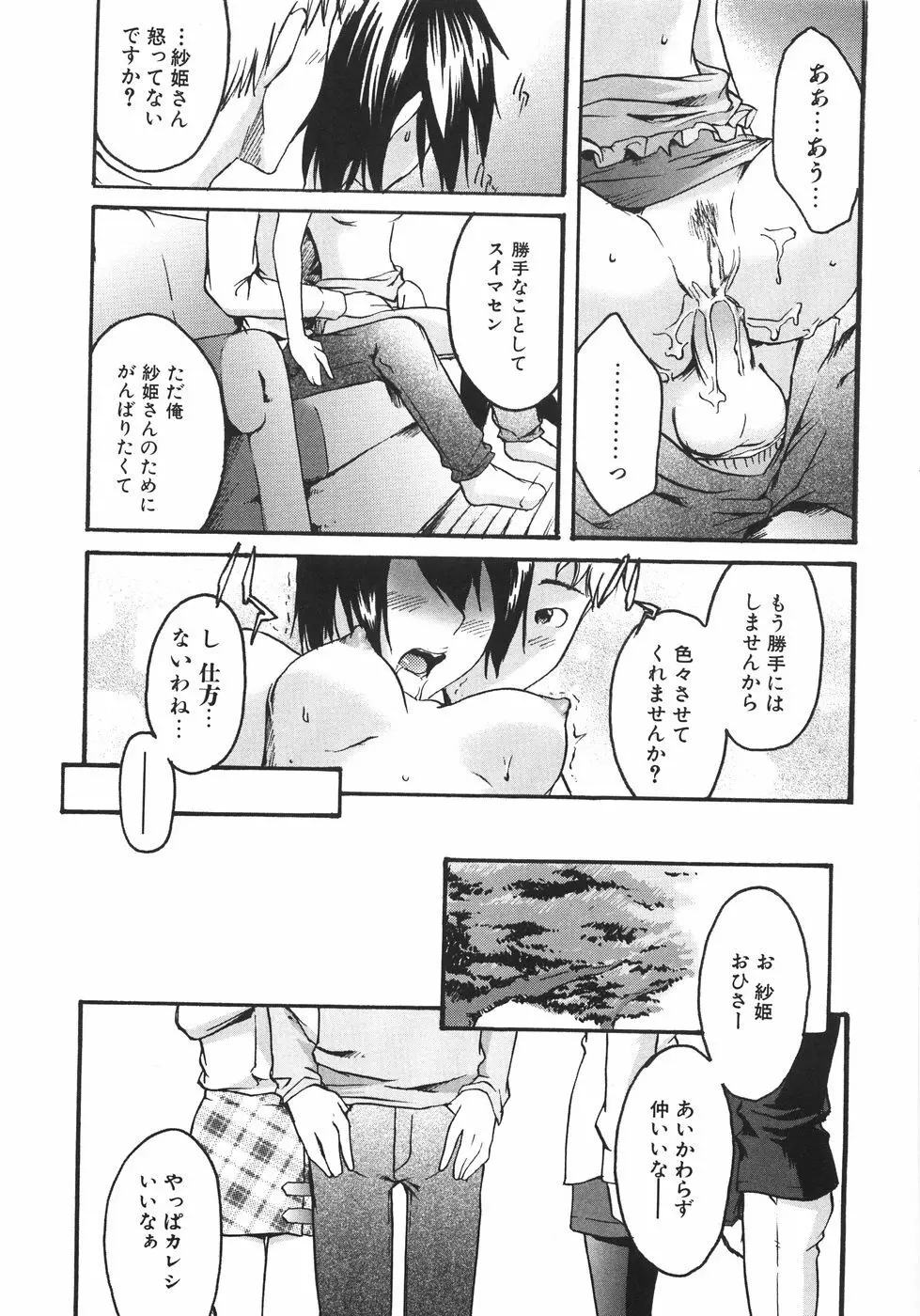 恋蜜あそーと Page.174