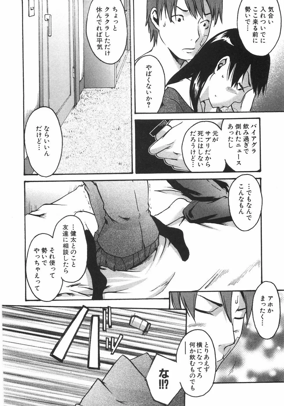 恋蜜あそーと Page.183