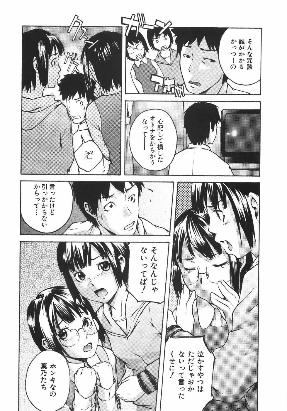 恋蜜あそーと Page.33