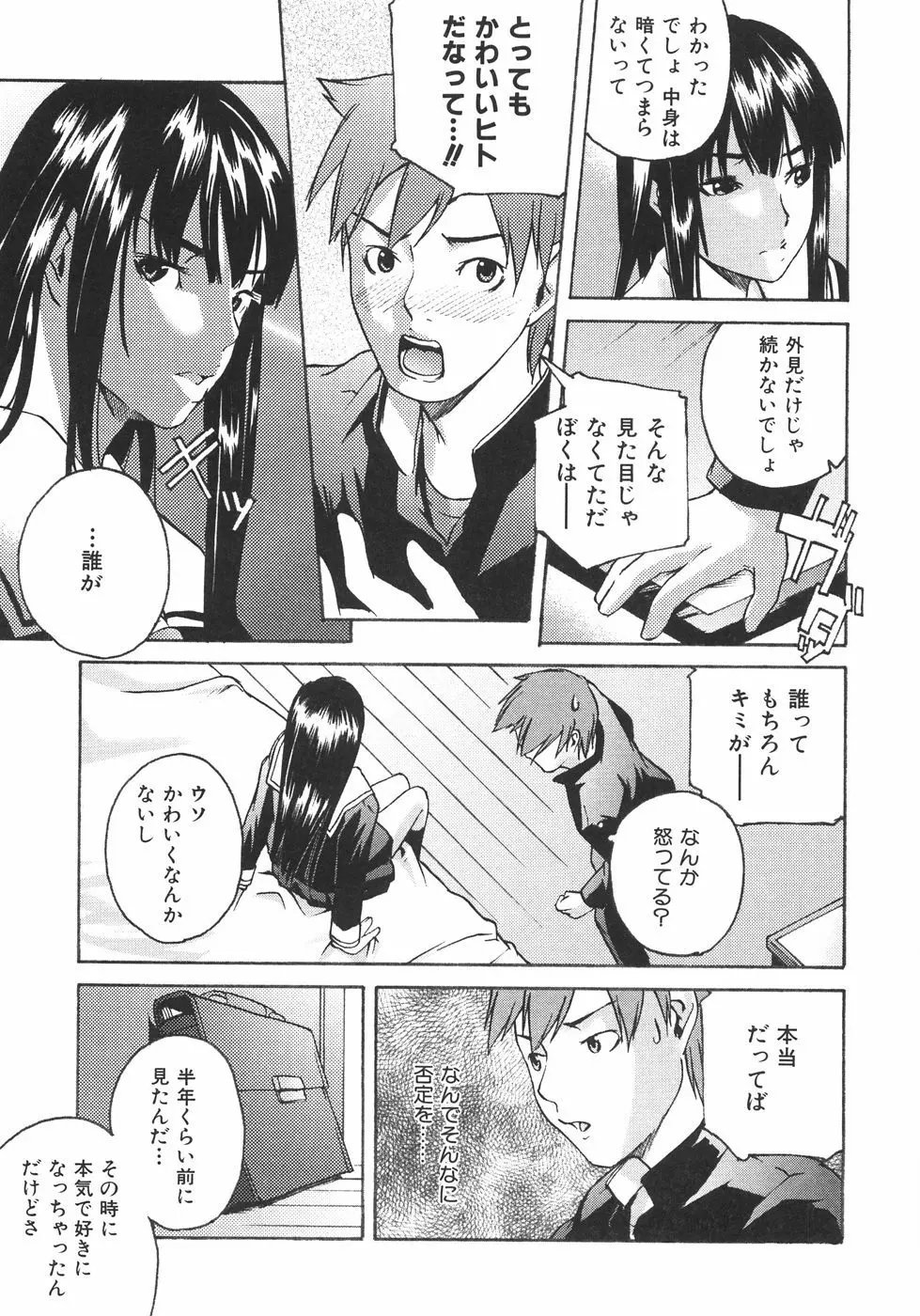 恋蜜あそーと Page.60