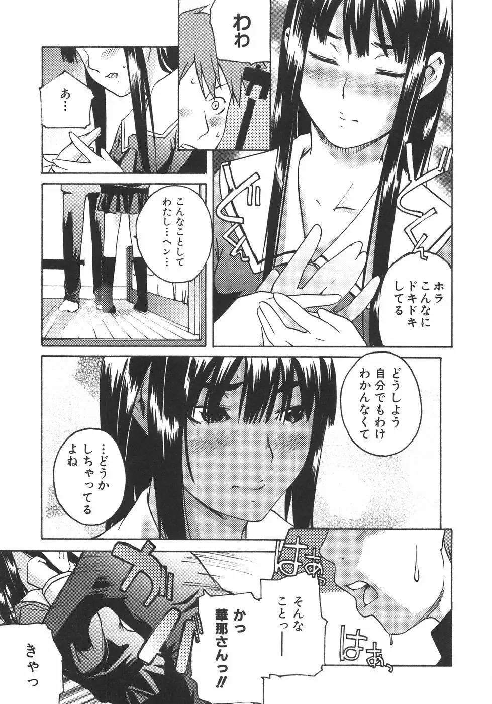 恋蜜あそーと Page.64