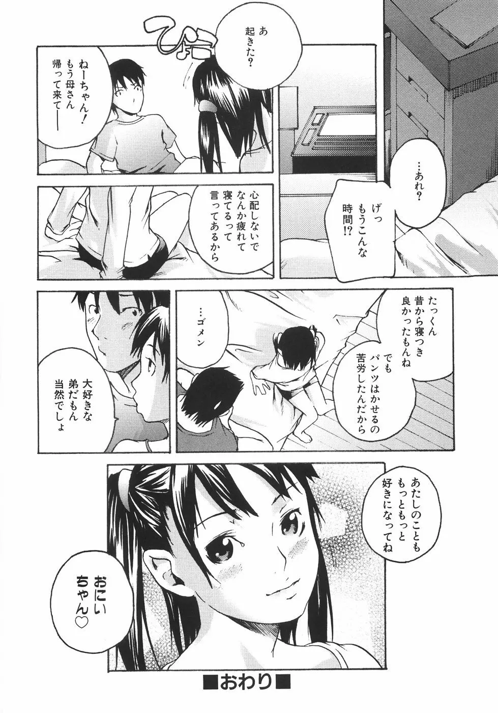 恋蜜あそーと Page.93