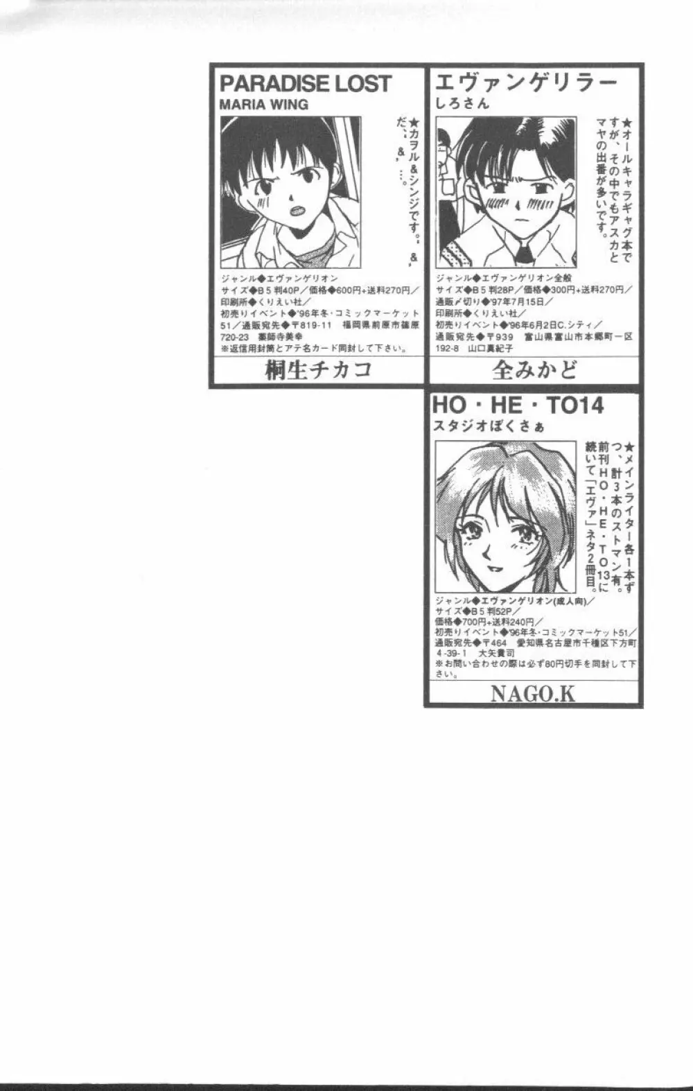 エンジェリック・インパクト NUMBER 07 復活!!アスカ篇 Page.187