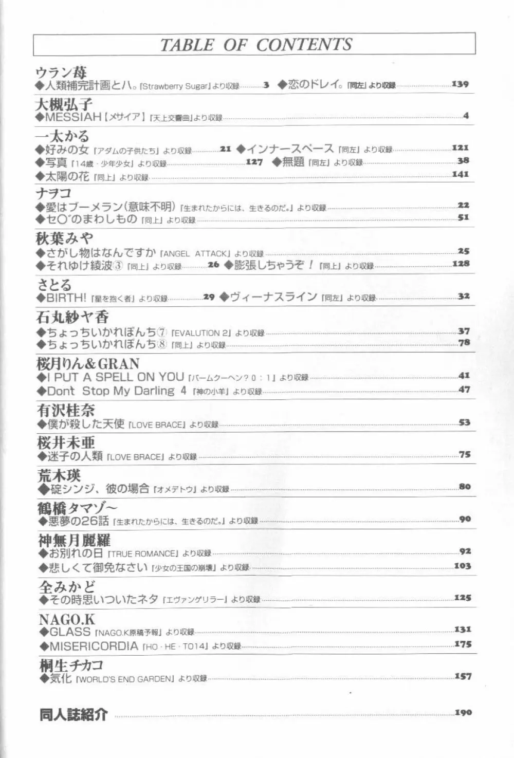 エンジェリック・インパクト NUMBER 07 復活!!アスカ篇 Page.2