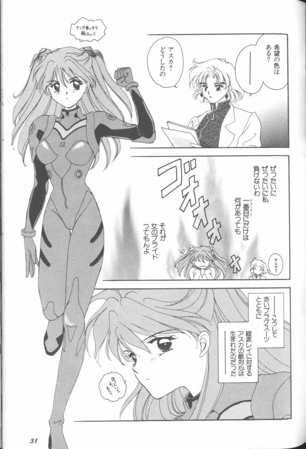 エンジェリック・インパクト NUMBER 07 復活!!アスカ篇 Page.31