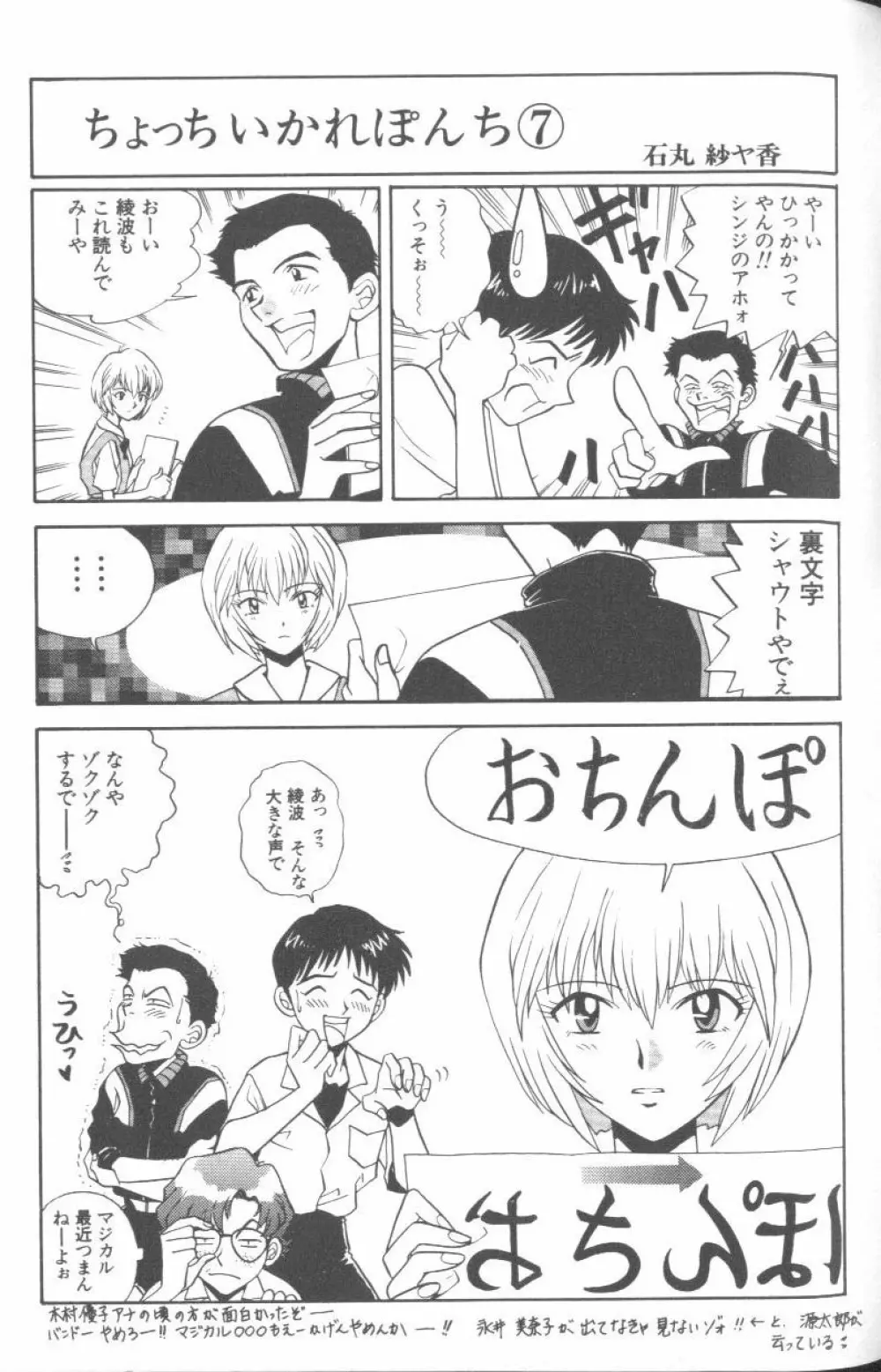 エンジェリック・インパクト NUMBER 07 復活!!アスカ篇 Page.37