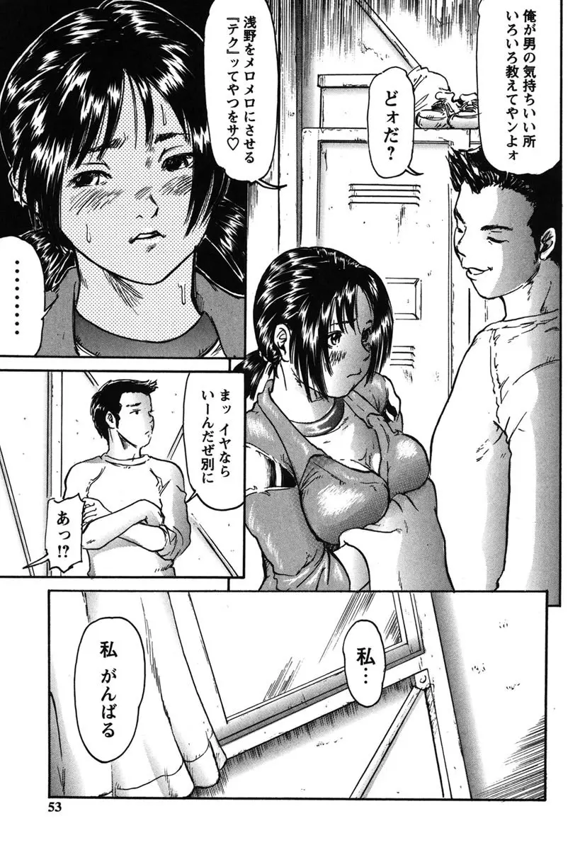 不埒 re:Birth Page.51