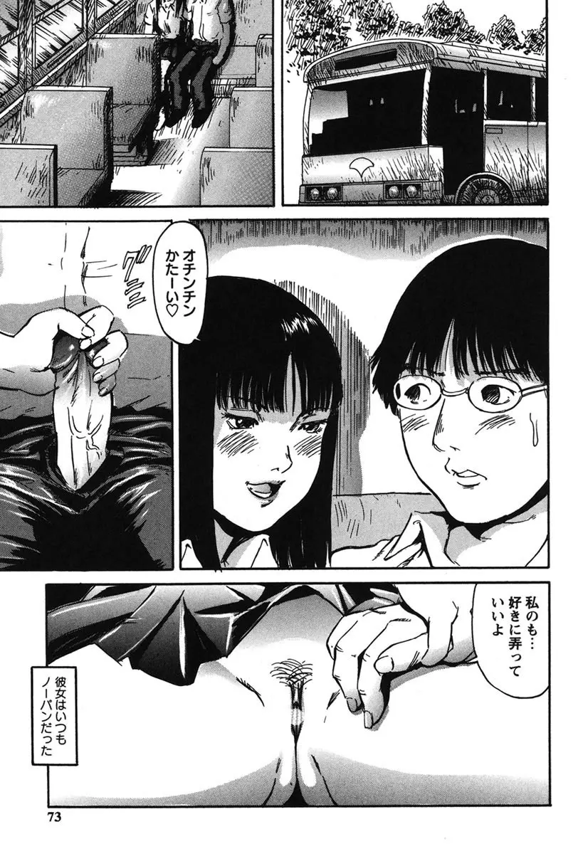 不埒 re:Birth Page.71