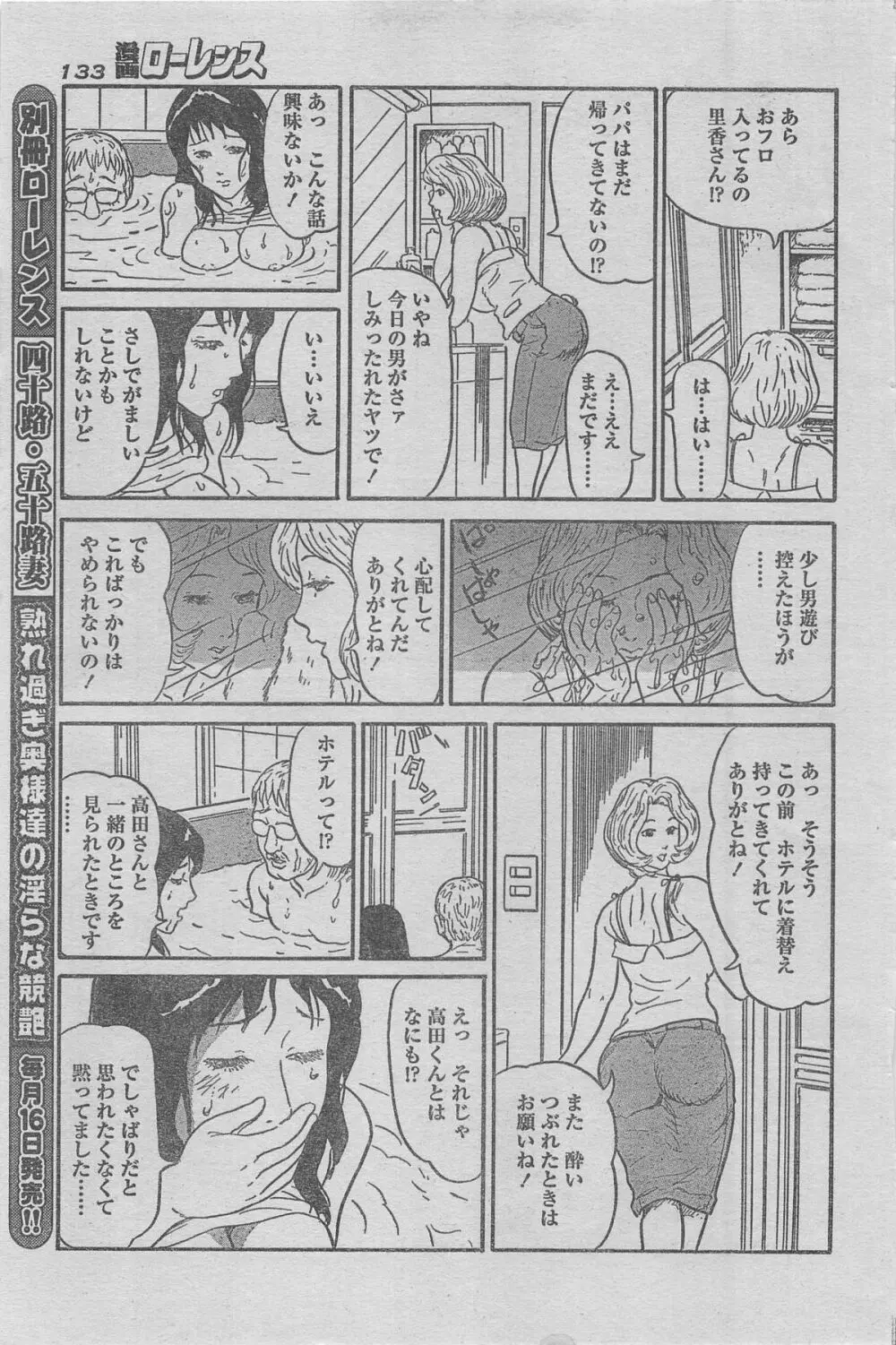 漫画ローレンス 2012年12月号 Page.121