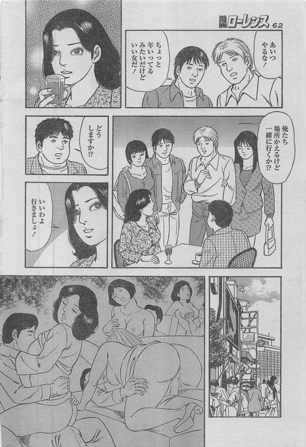 漫画ローレンス 2012年12月号 Page.50