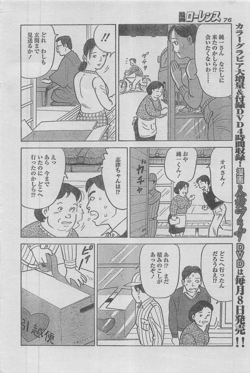 漫画ローレンス 2012年12月号 Page.64