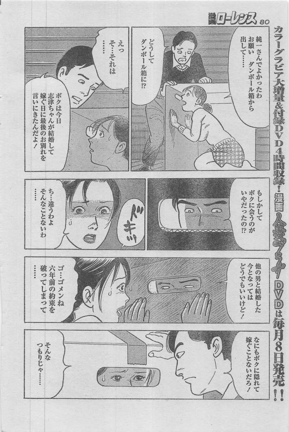 漫画ローレンス 2012年12月号 Page.68