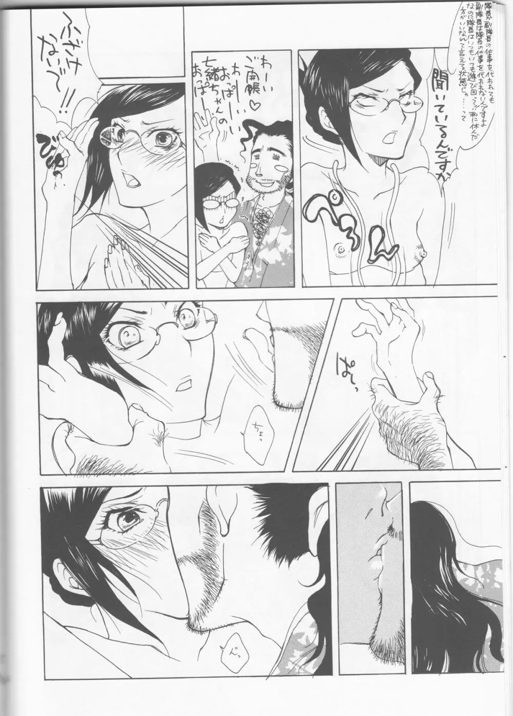百色眼鏡 Page.14
