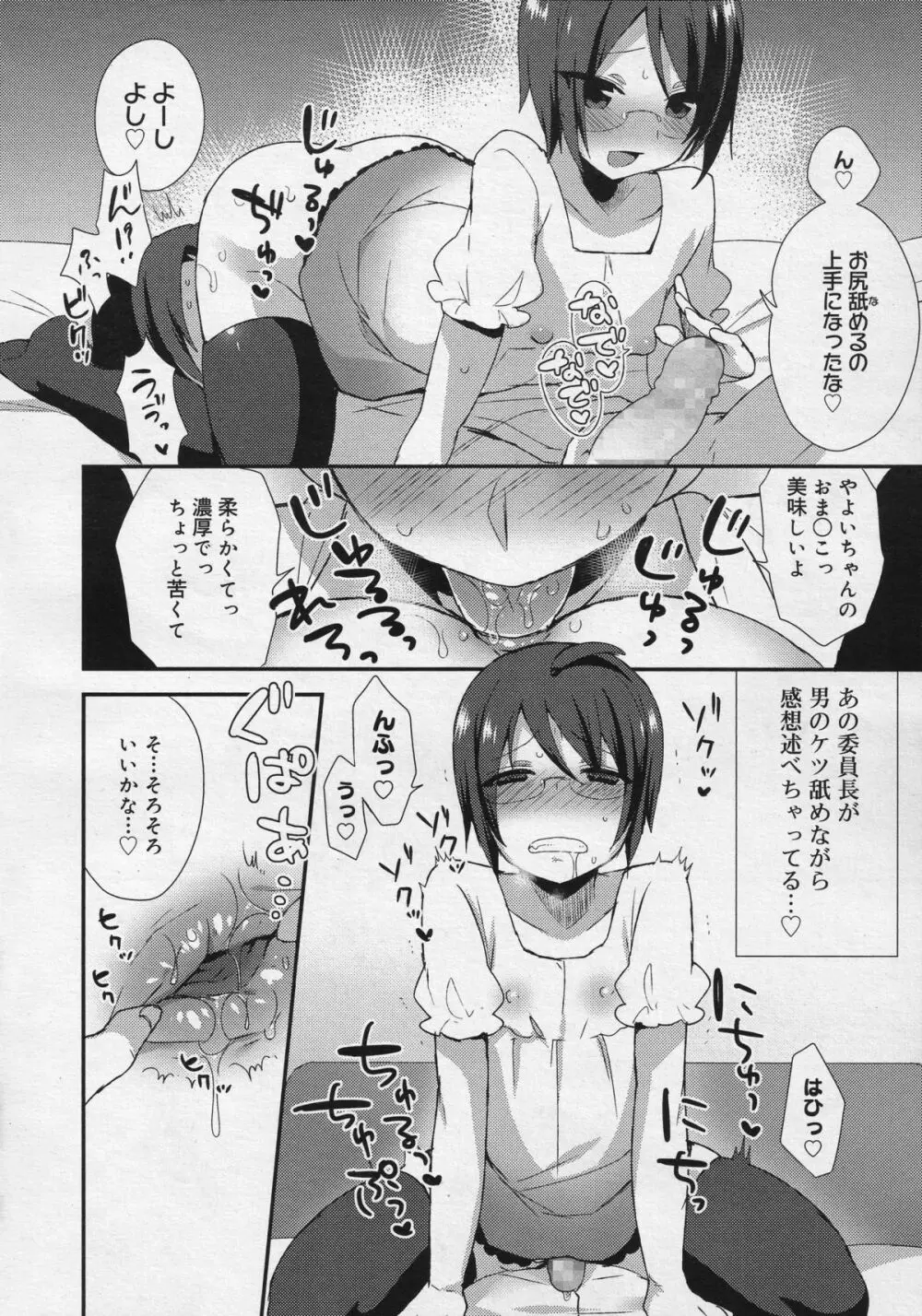 好色少年 Vol.04 Page.106