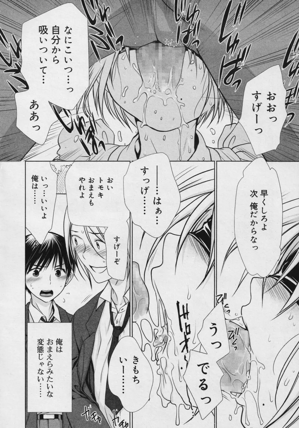 好色少年 Vol.04 Page.116