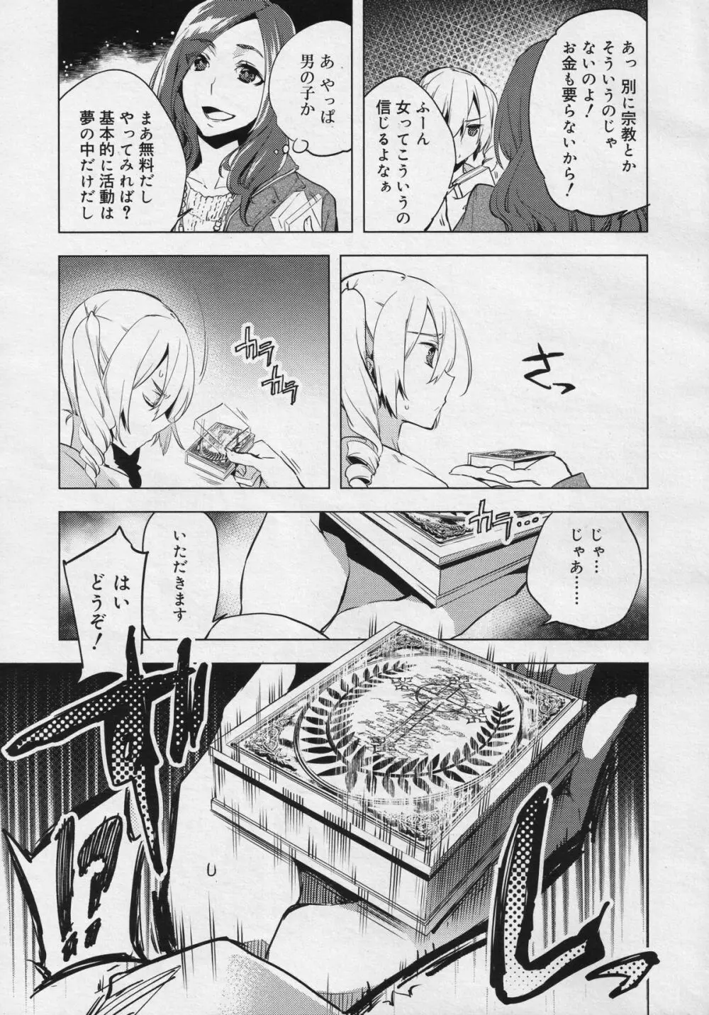 好色少年 Vol.04 Page.12