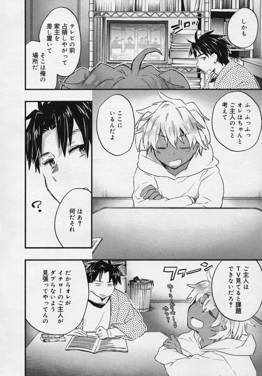 好色少年 Vol.04 Page.196