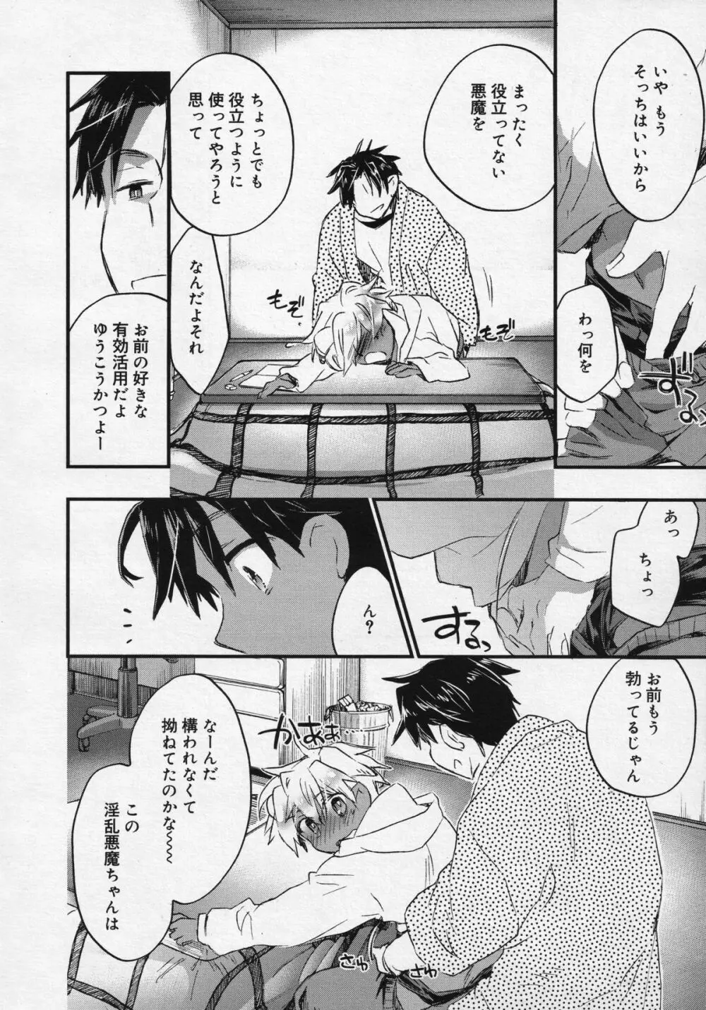 好色少年 Vol.04 Page.198