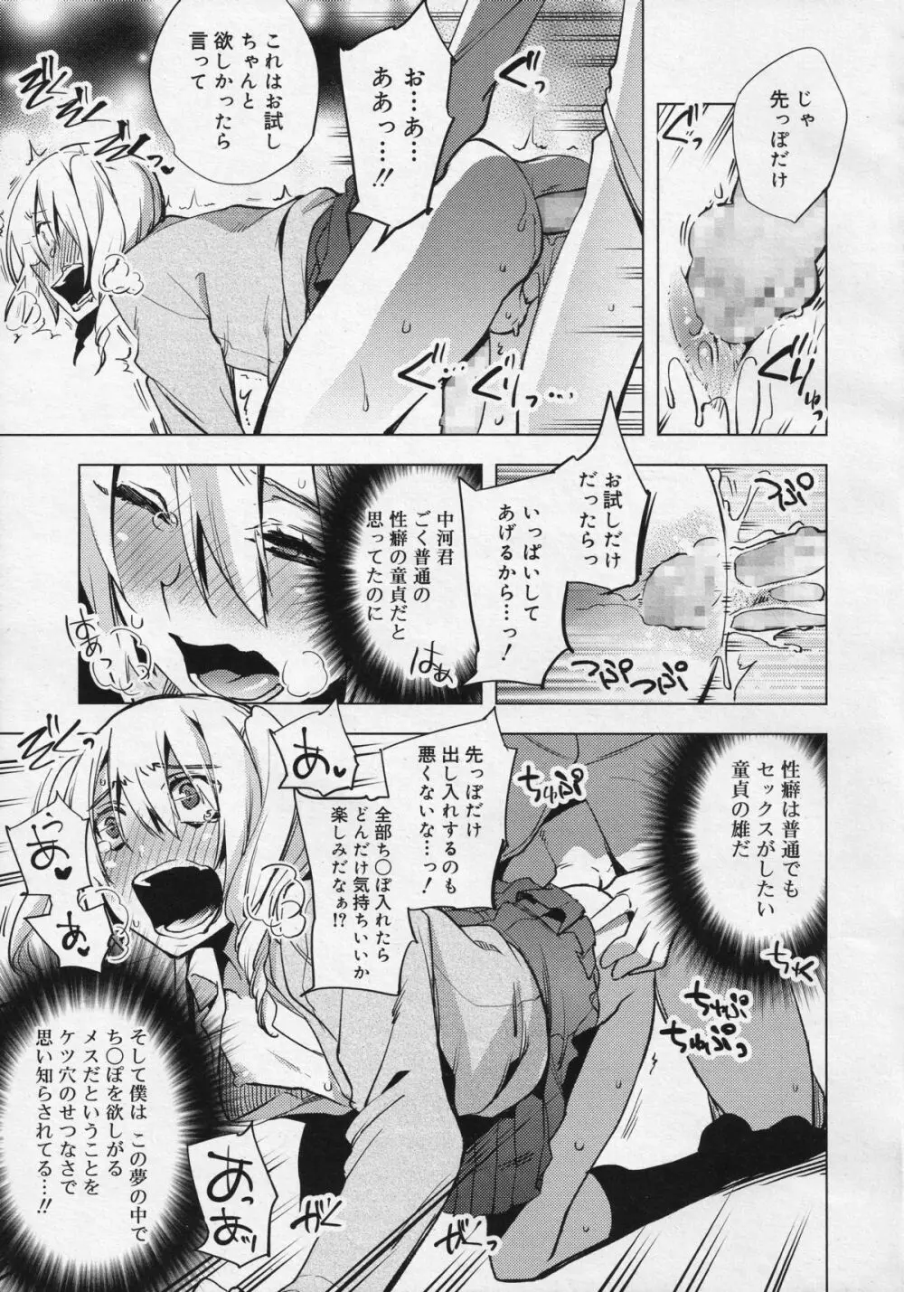 好色少年 Vol.04 Page.20