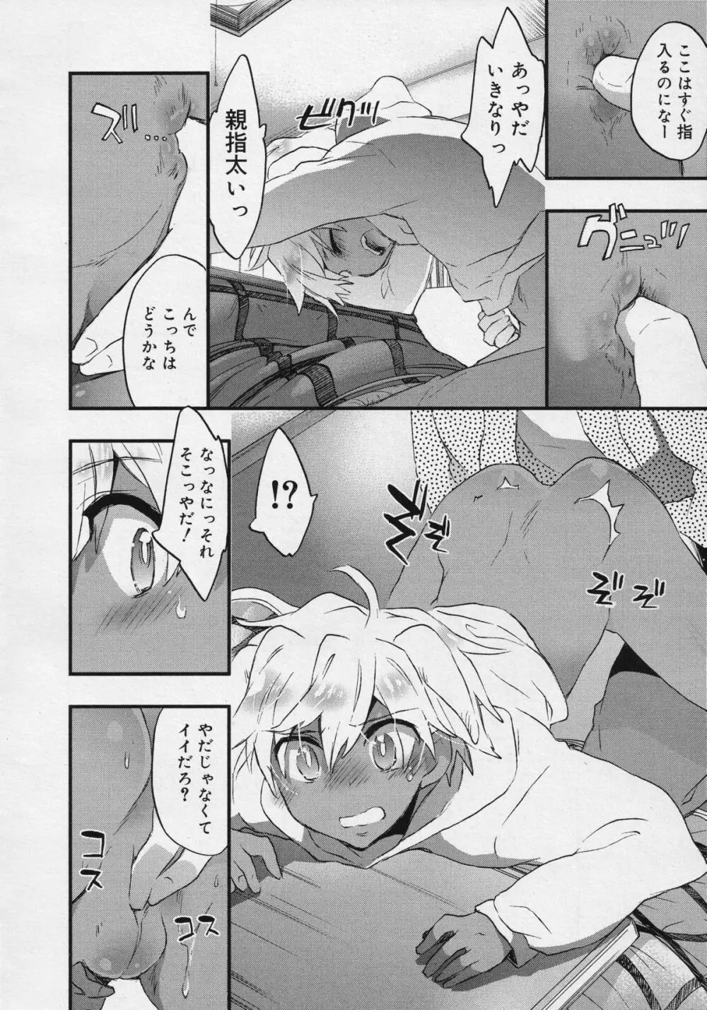 好色少年 Vol.04 Page.200