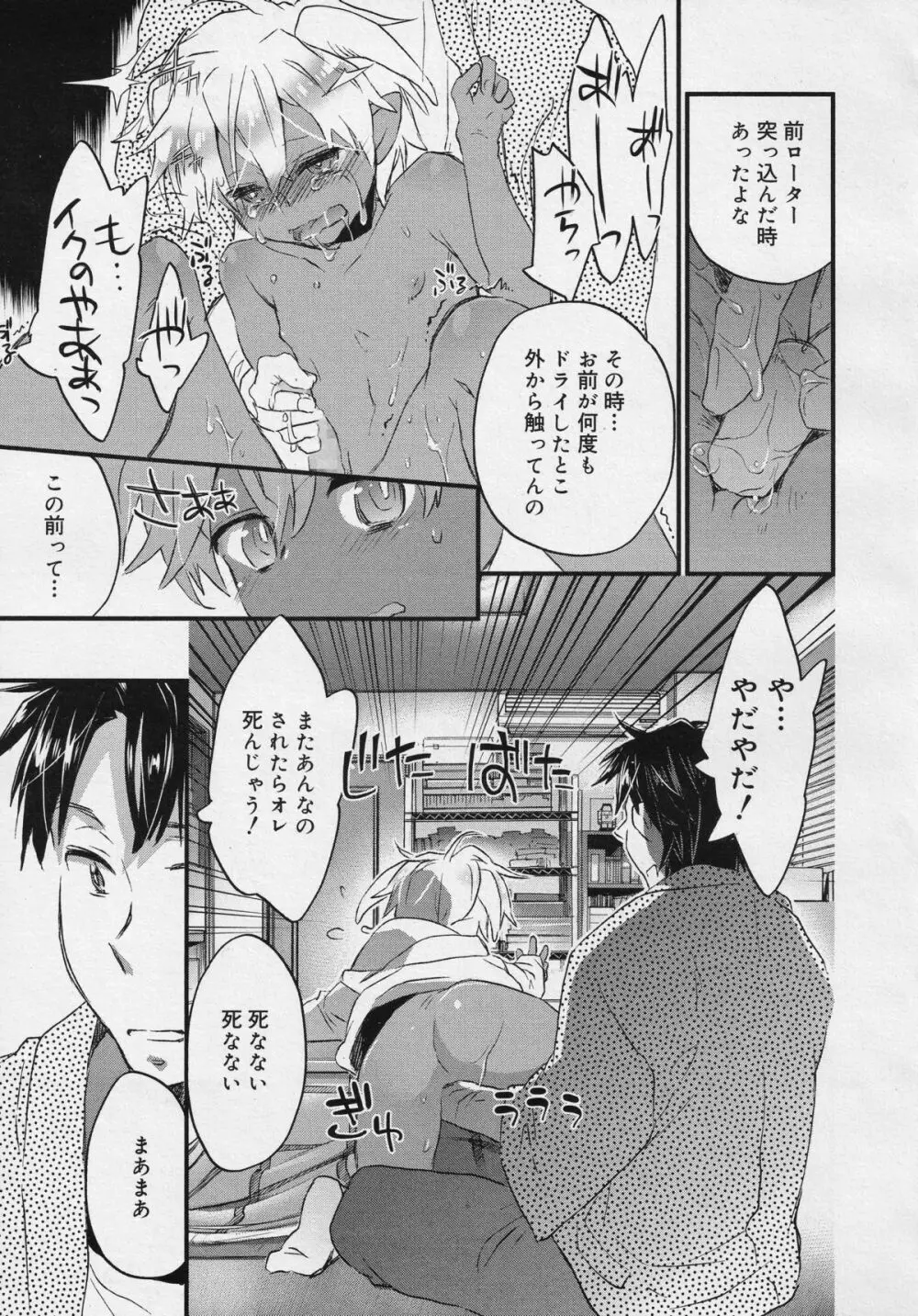 好色少年 Vol.04 Page.201