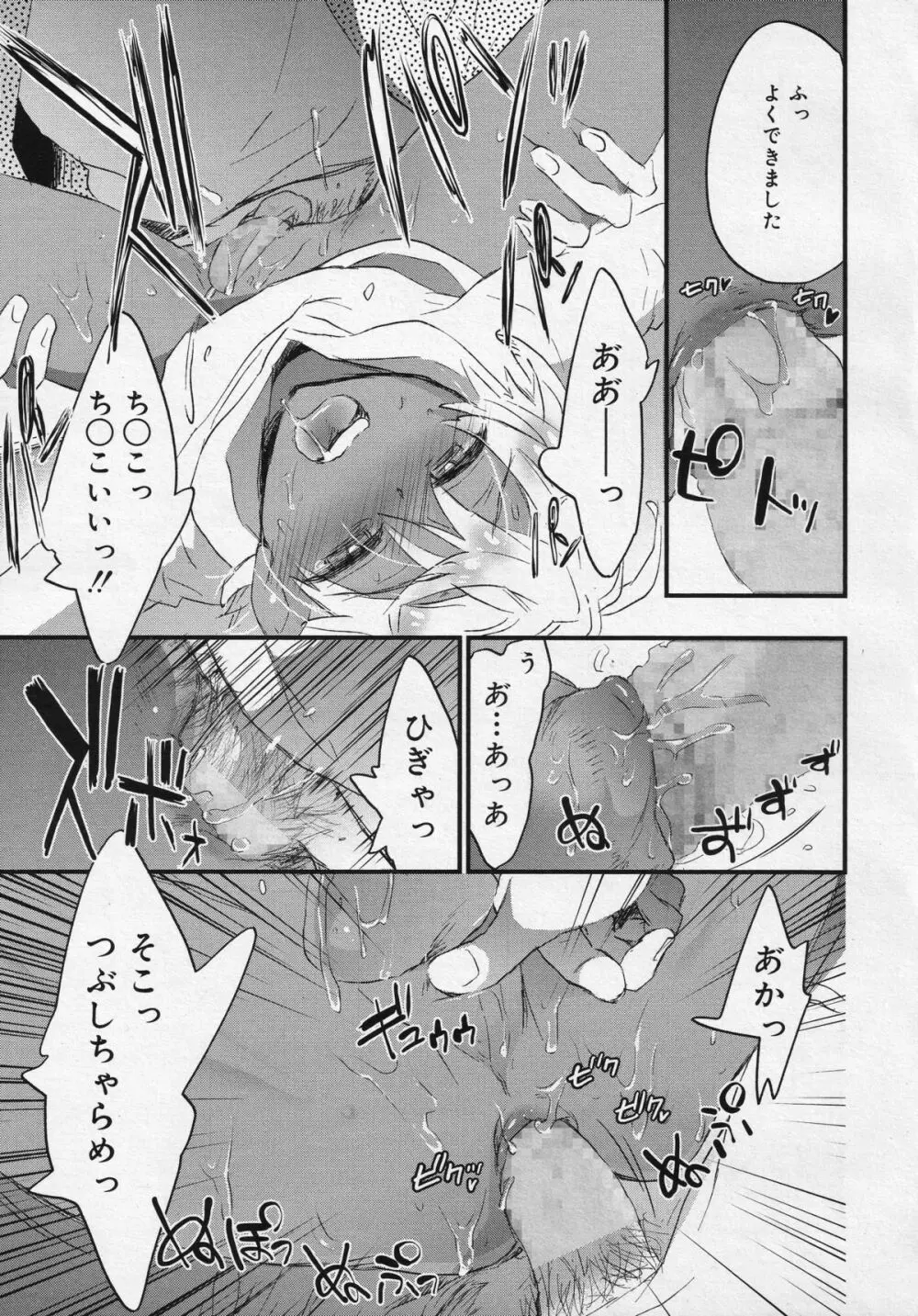 好色少年 Vol.04 Page.207