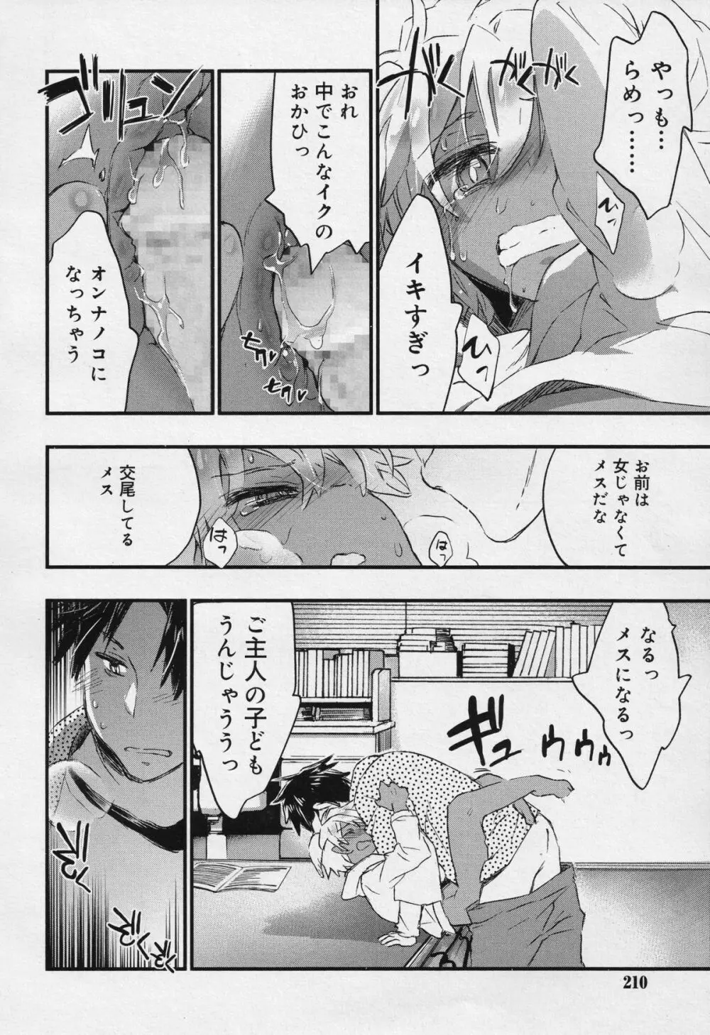 好色少年 Vol.04 Page.208