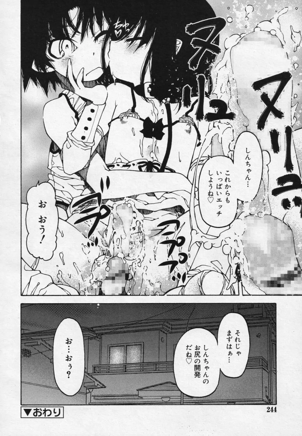 好色少年 Vol.04 Page.242