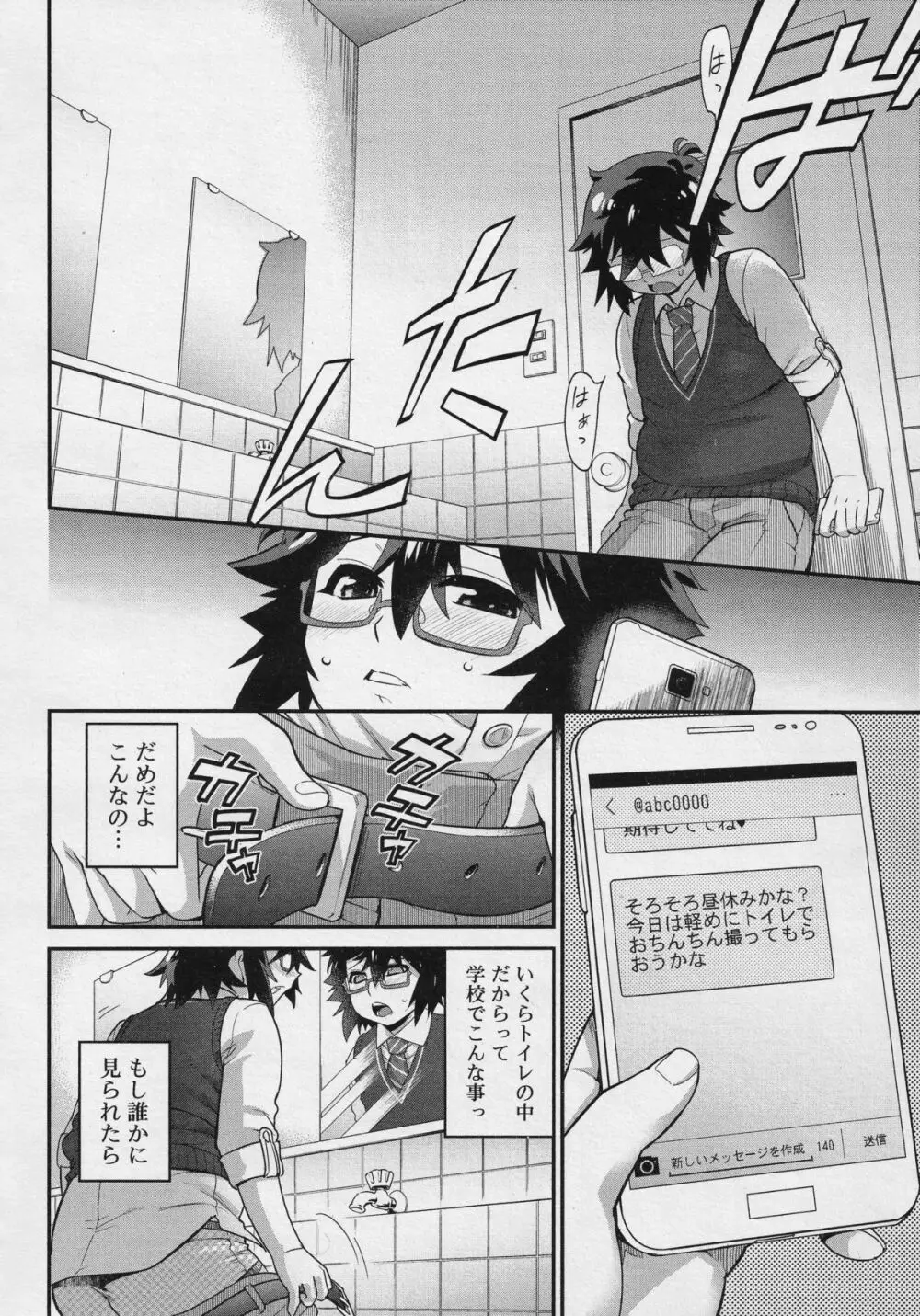 好色少年 Vol.04 Page.248