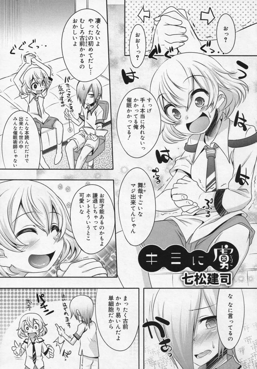 好色少年 Vol.04 Page.283