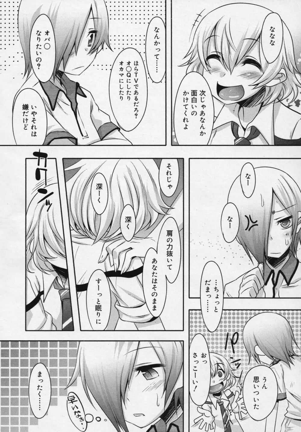 好色少年 Vol.04 Page.284